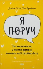 «Я поруч». Як залученість у життя дитини впливає на її особистість