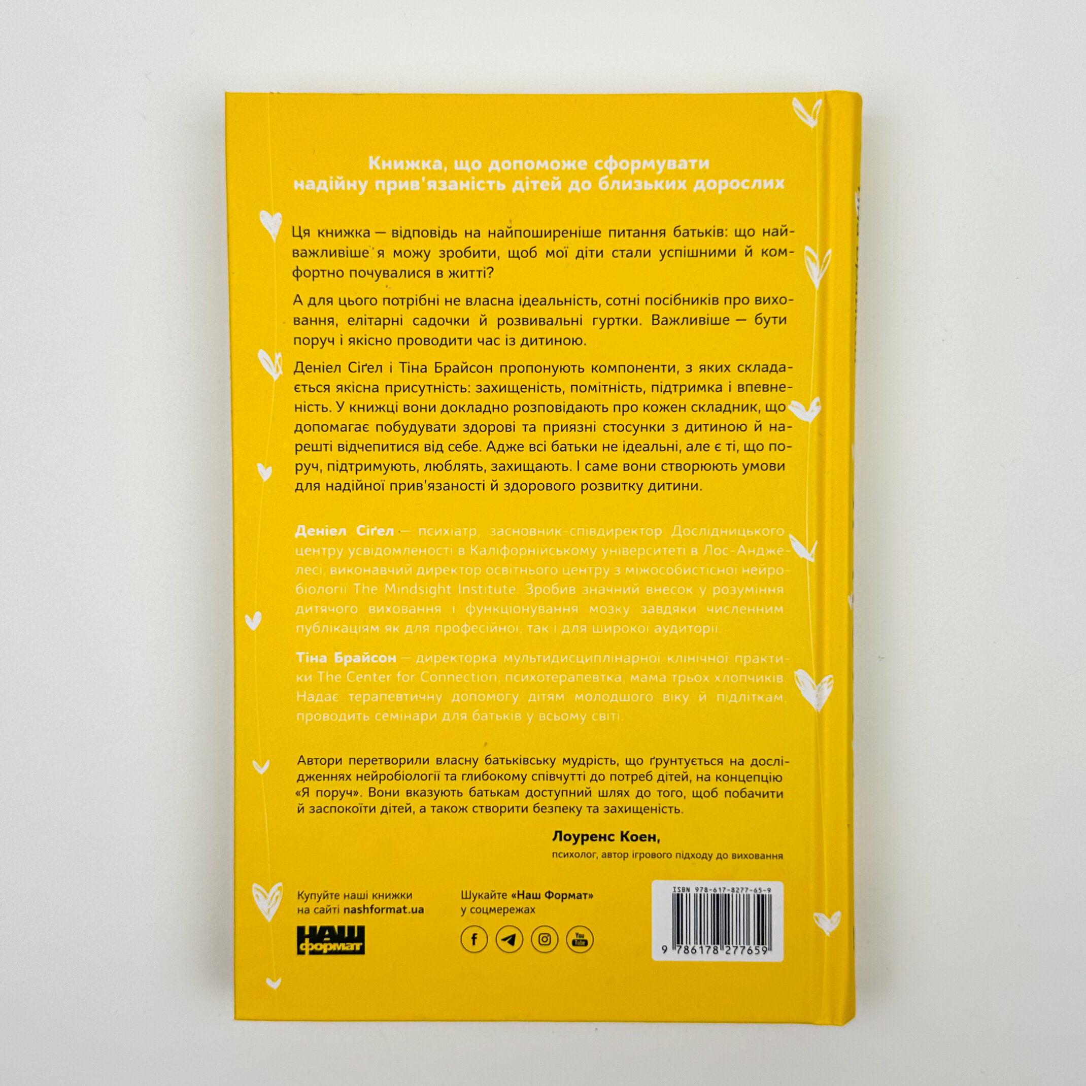 «Я поруч». Як залученість у життя дитини впливає на її особистість. Автор — Деніел Сіґел, Тіна Брайсон. 