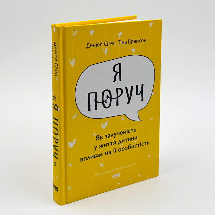 «Я поруч». Як залученість у життя дитини впливає на її особистість