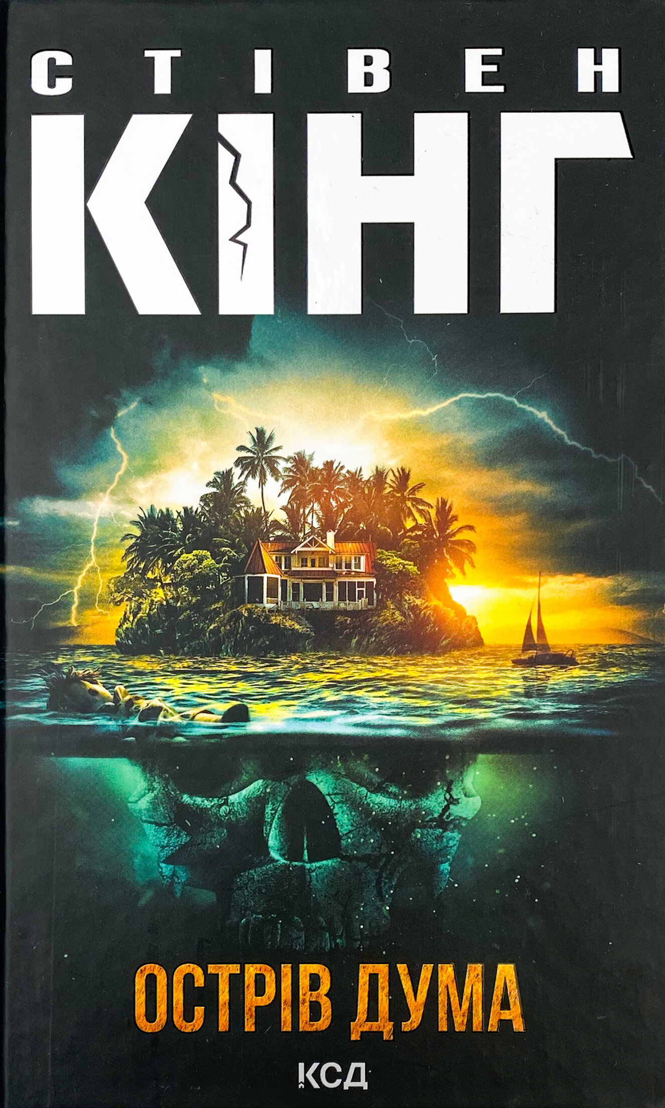 Острів Дума