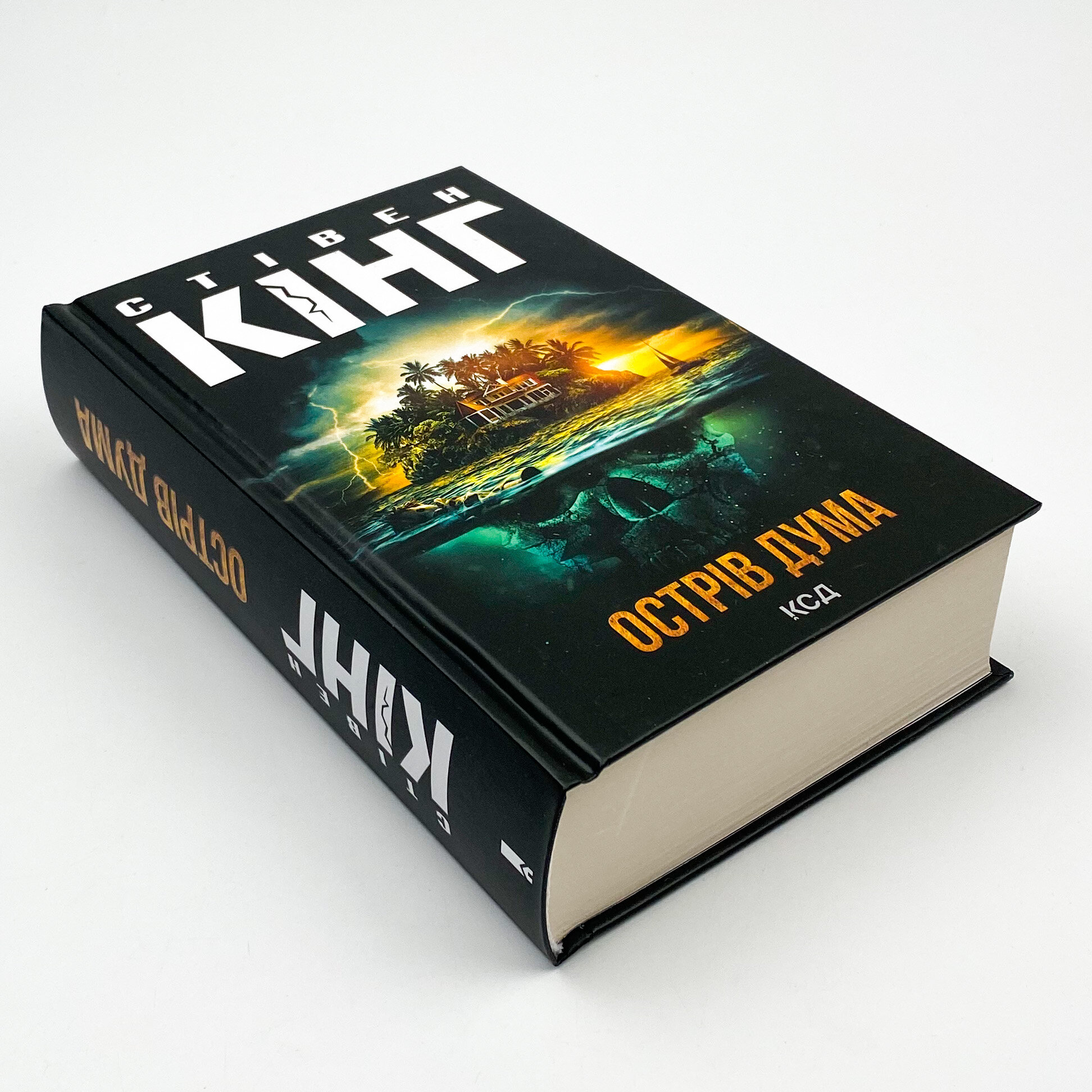 Острів Дума