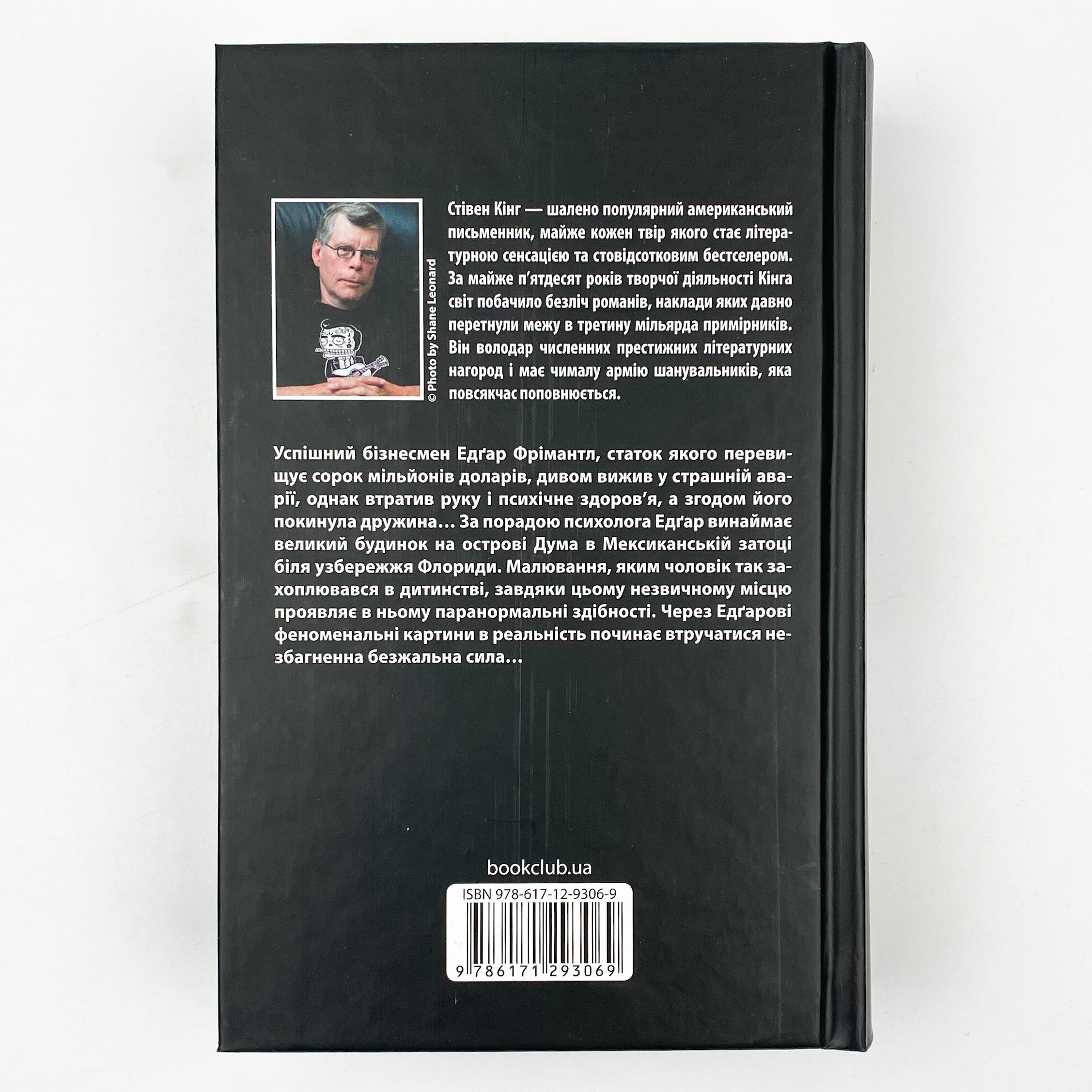 Острів Дума. Автор — Стивен Кинг. 