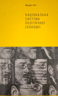 Національна система політичної економії