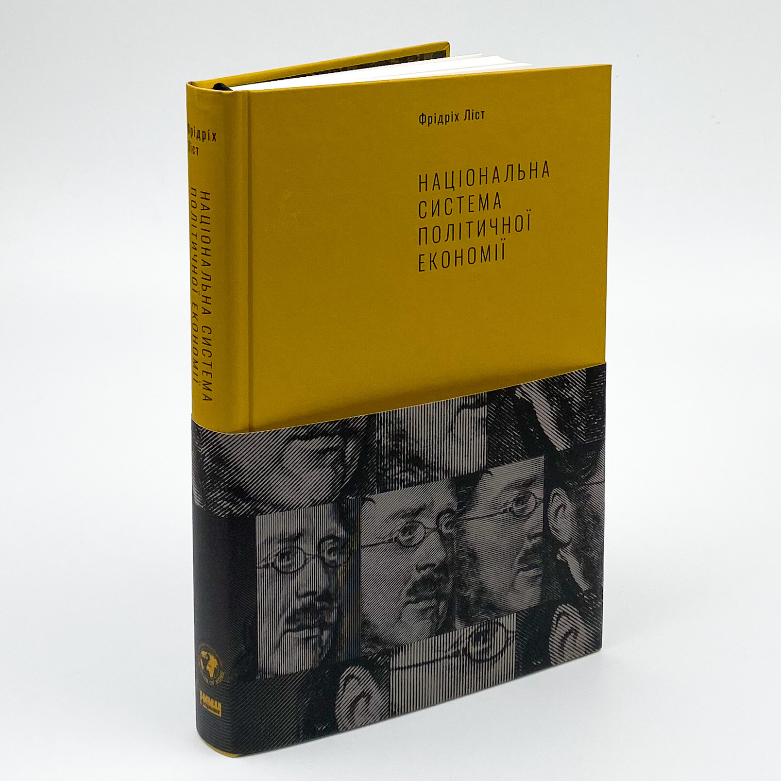 Національна система політичної економії. Автор — Фридрих Лист. 