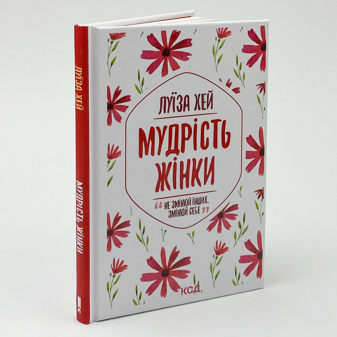 Мудрість жінки. Автор — Луиза Хей. 