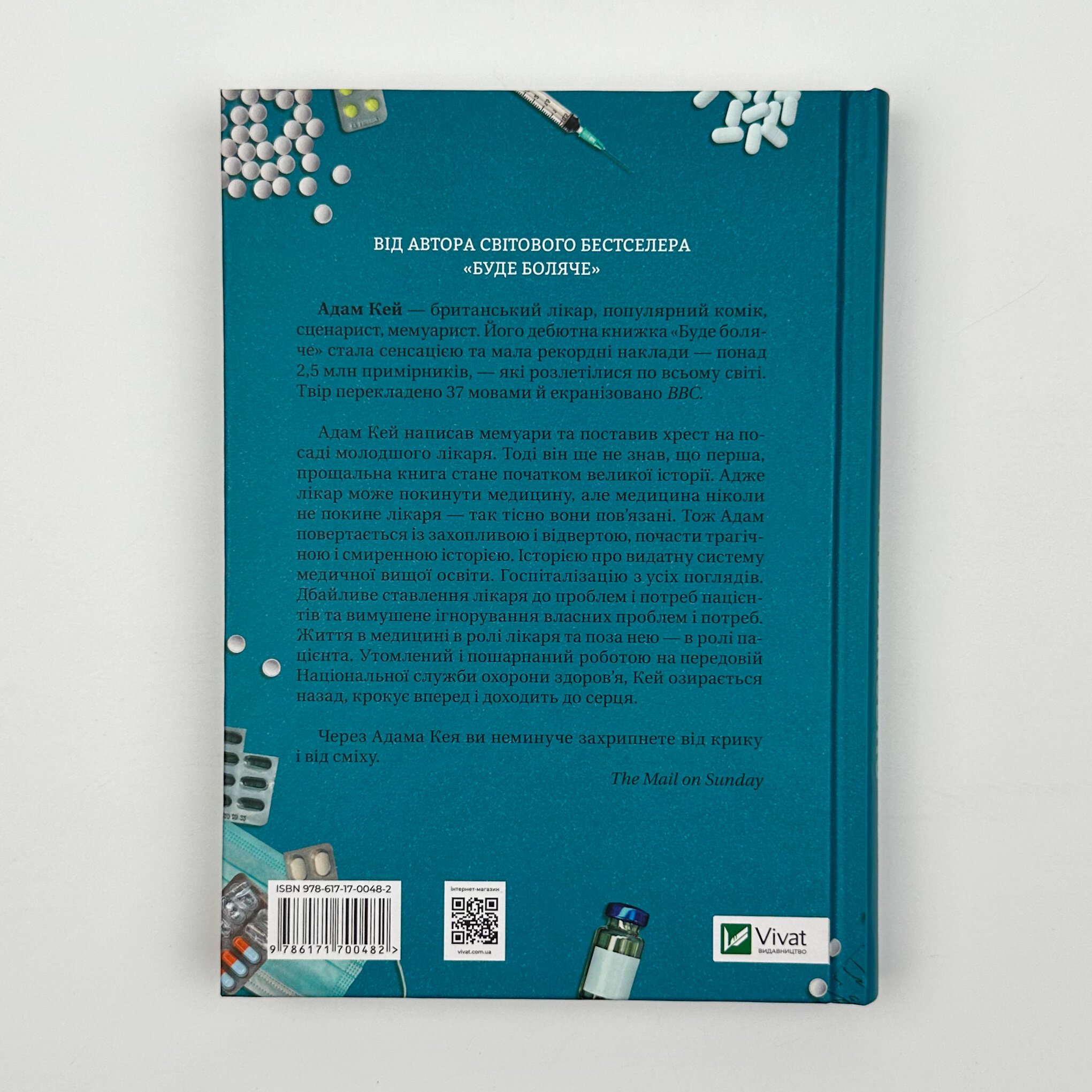 Невиліковно. Історія медика, у якого закінчилися пацієнти. Автор — Адам Кей. 