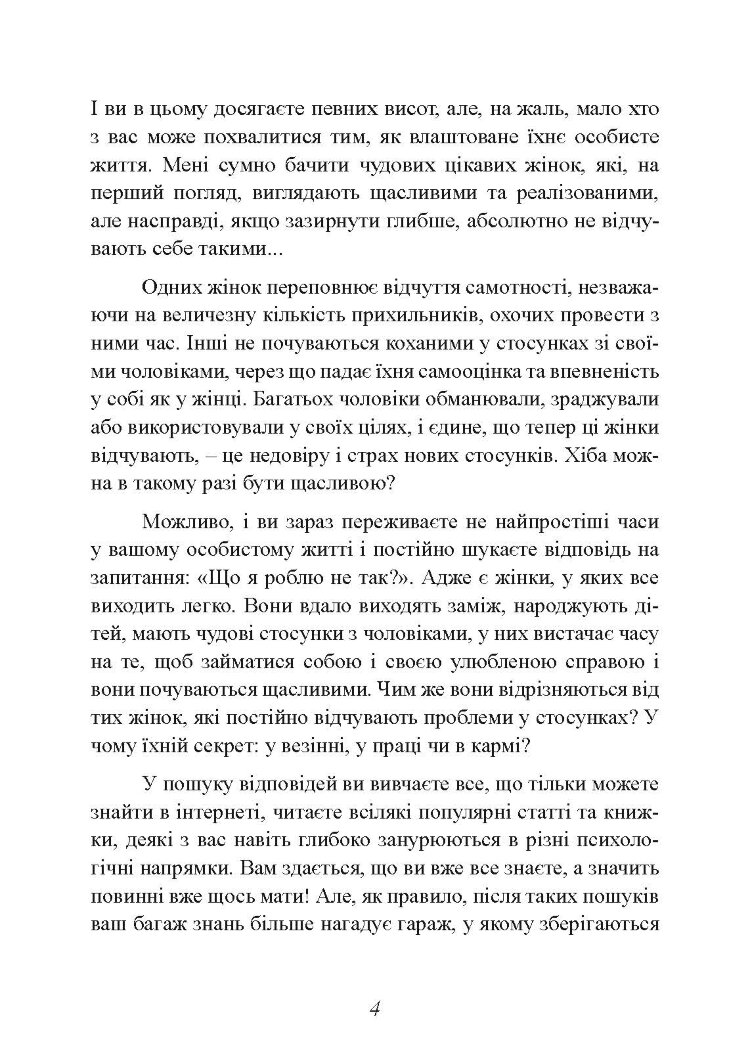 Альфа-жінка. Як стати жінкою, заради якої чоловіки готові на все