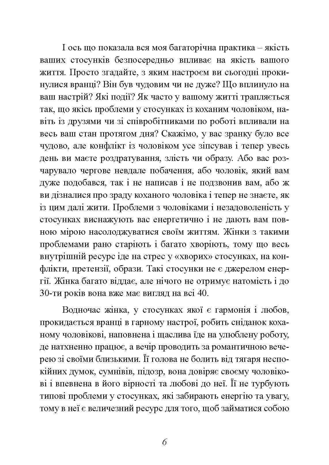 Альфа-жінка. Як стати жінкою, заради якої чоловіки готові на все. Автор — Маєнко Віталій. 