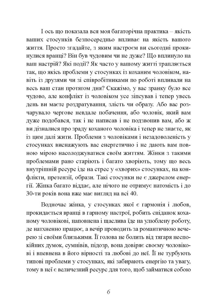 Альфа-жінка. Як стати жінкою, заради якої чоловіки готові на все