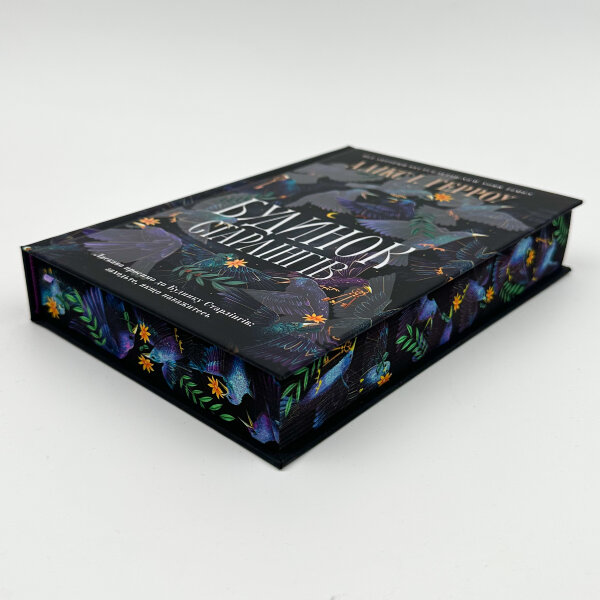 Будинок старлінгів (Limited edition)