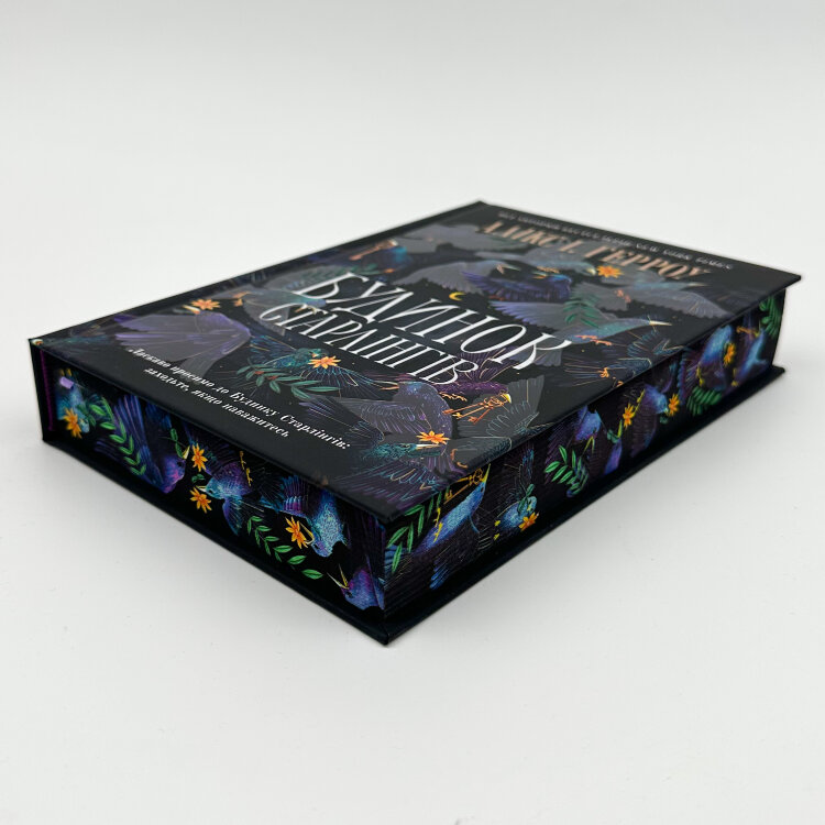 Будинок старлінгів (Limited edition)