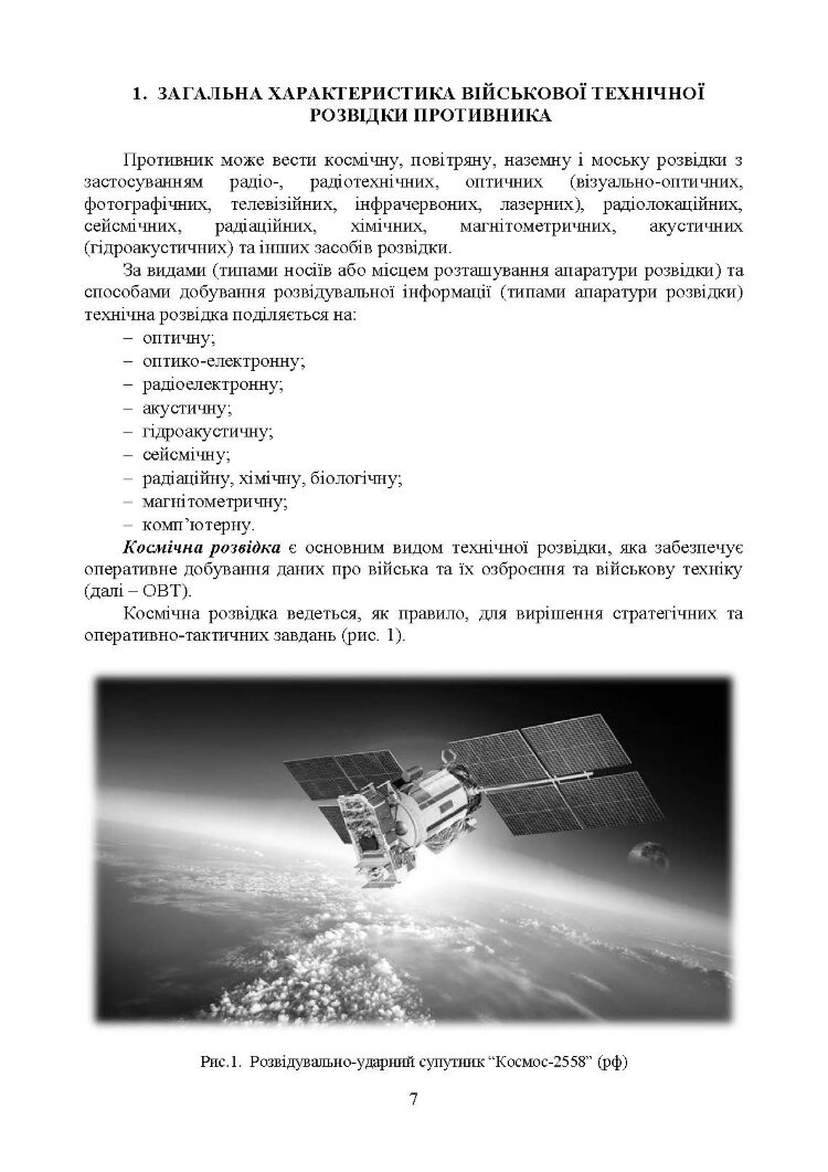 Маскування військ та об’єктів. Захист від високоточної зброї
