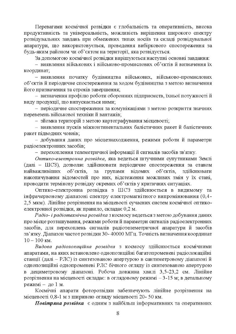 Маскування військ та об’єктів. Захист від високоточної зброї