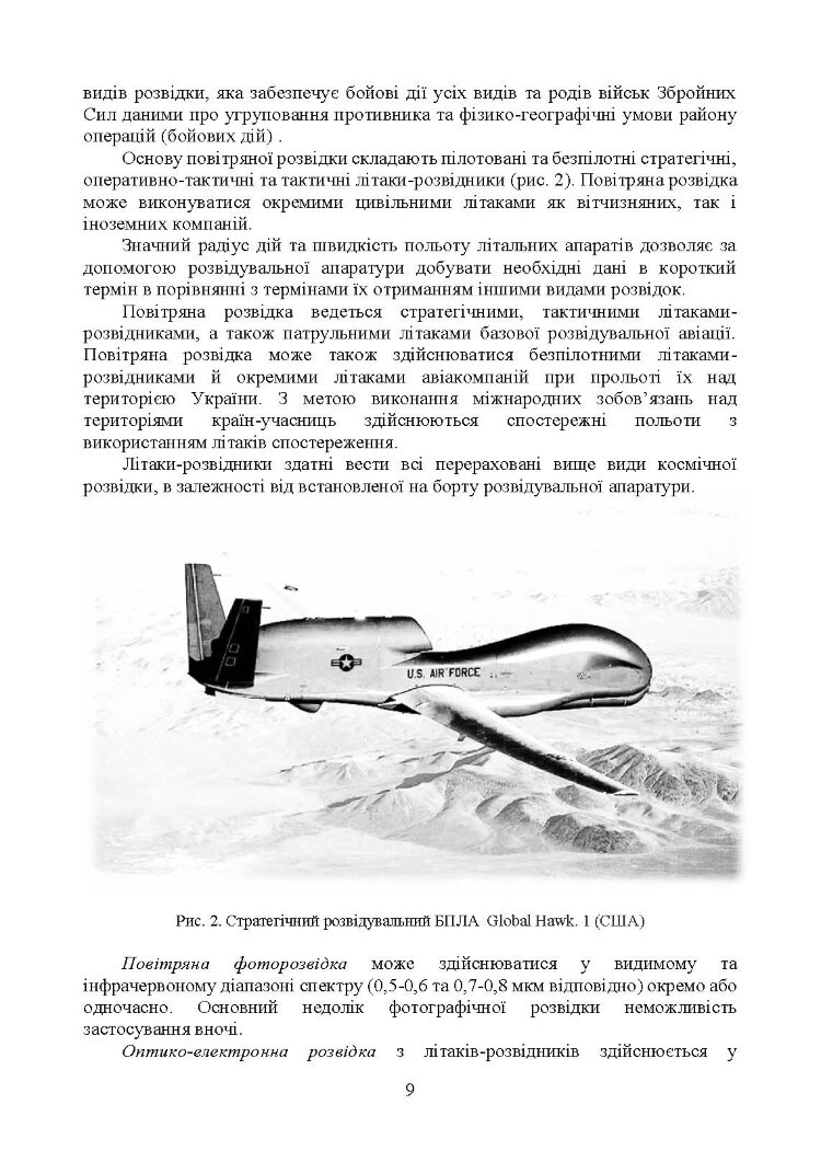 Маскування військ та об’єктів. Захист від високоточної зброї