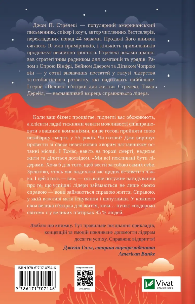 Велика п'ятірка для життя