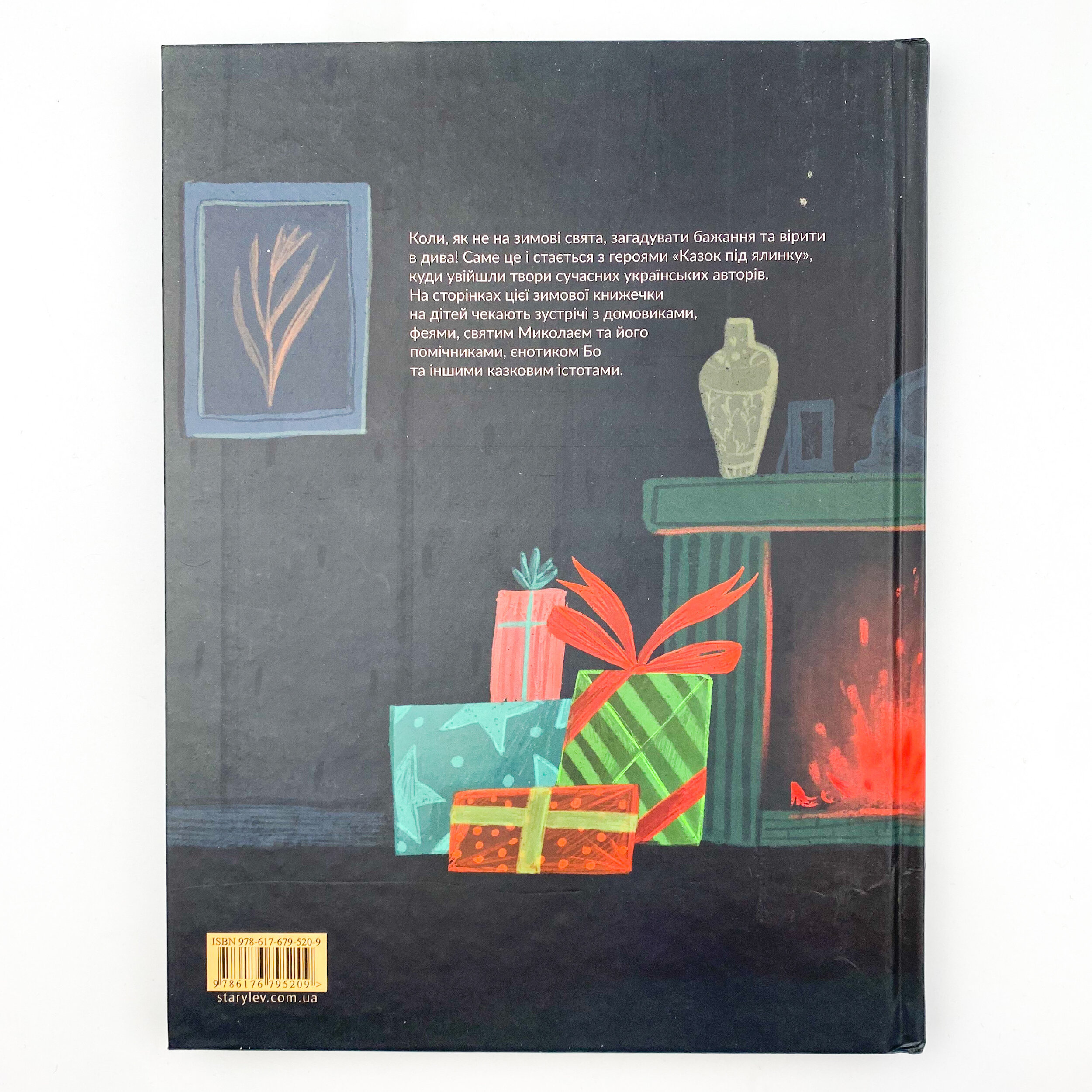 Казки під ялинку
