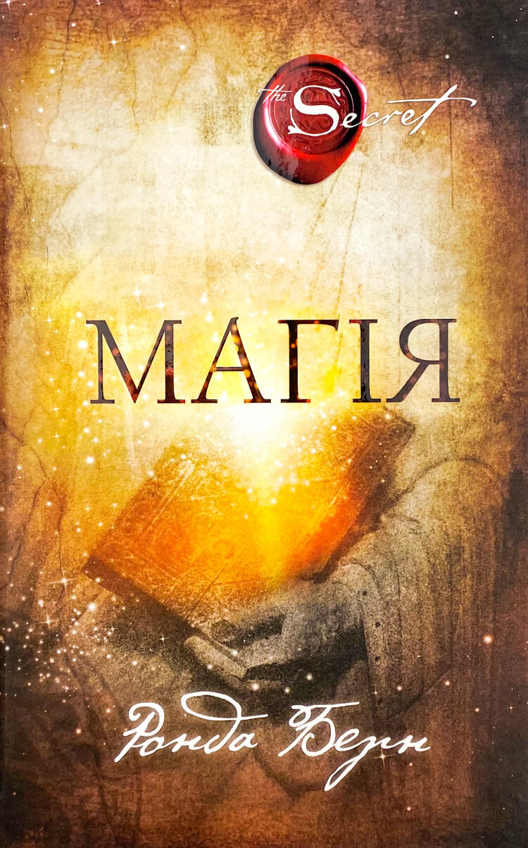 Магія