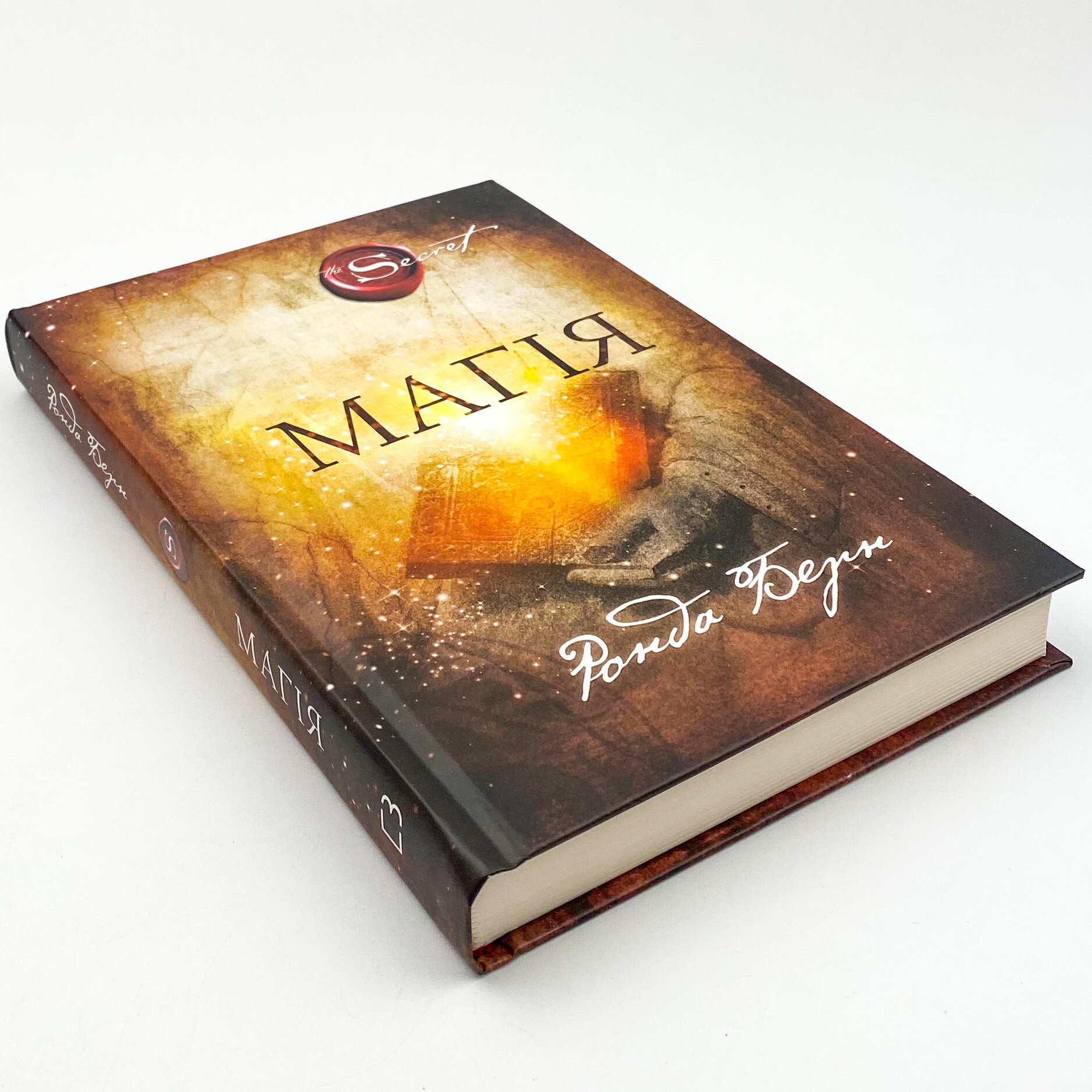 Магія. Автор — Ронда Берн. 