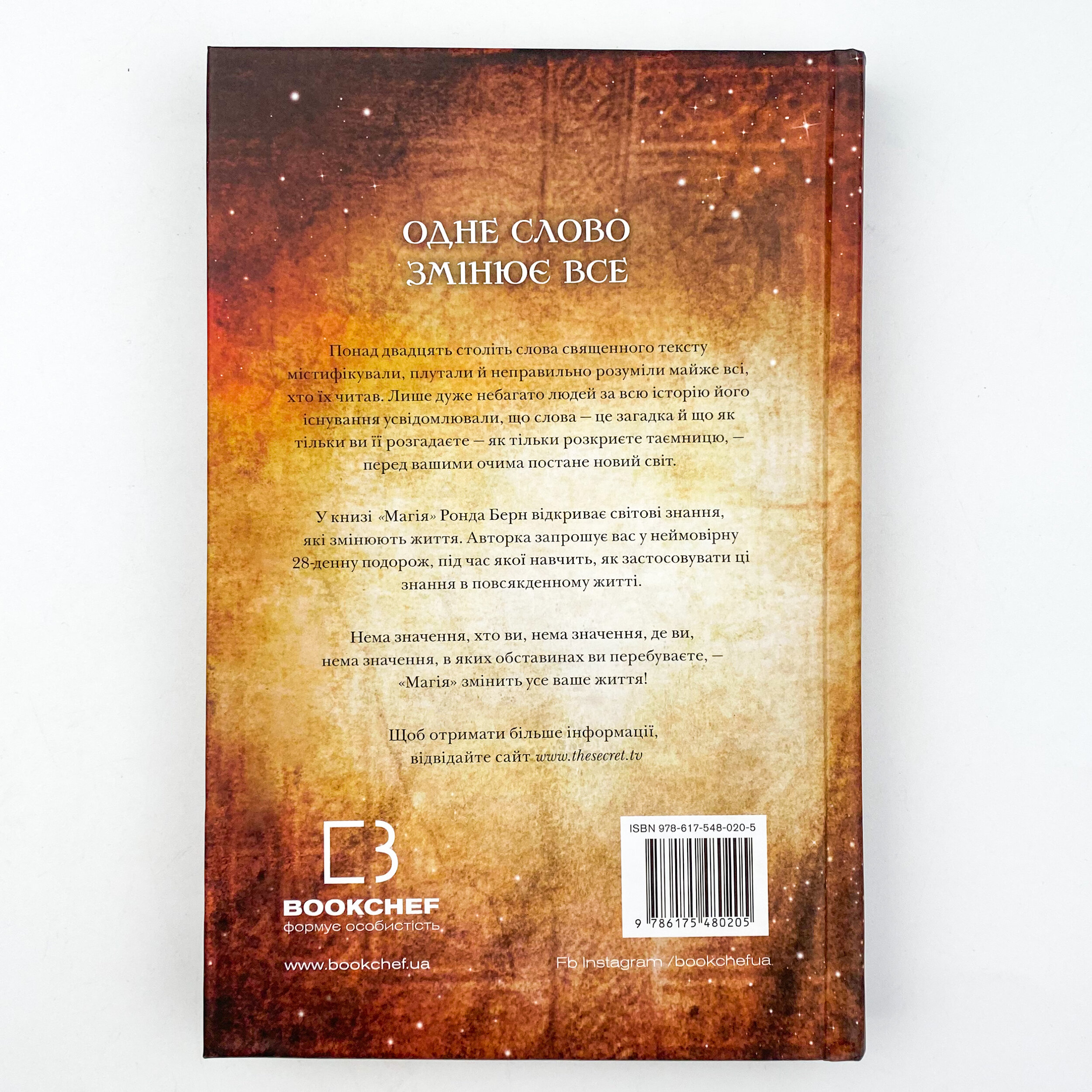 Магія. Автор — Ронда Берн. 