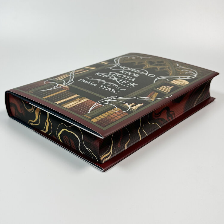Чорнило. Кров. Сестра. Книжник