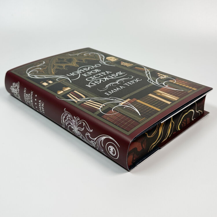 Чорнило. Кров. Сестра. Книжник
