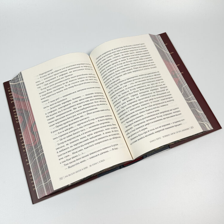 Чорнило. Кров. Сестра. Книжник