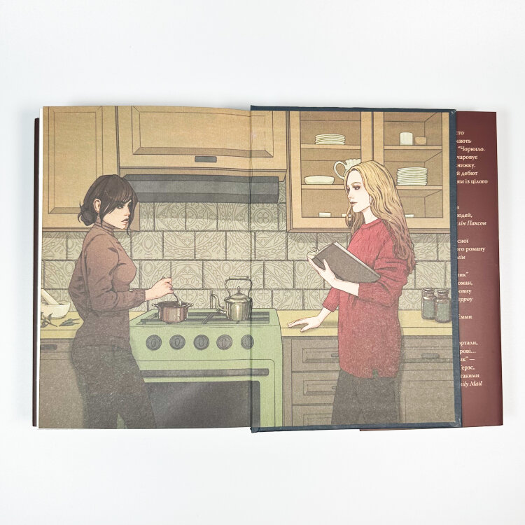Чорнило. Кров. Сестра. Книжник