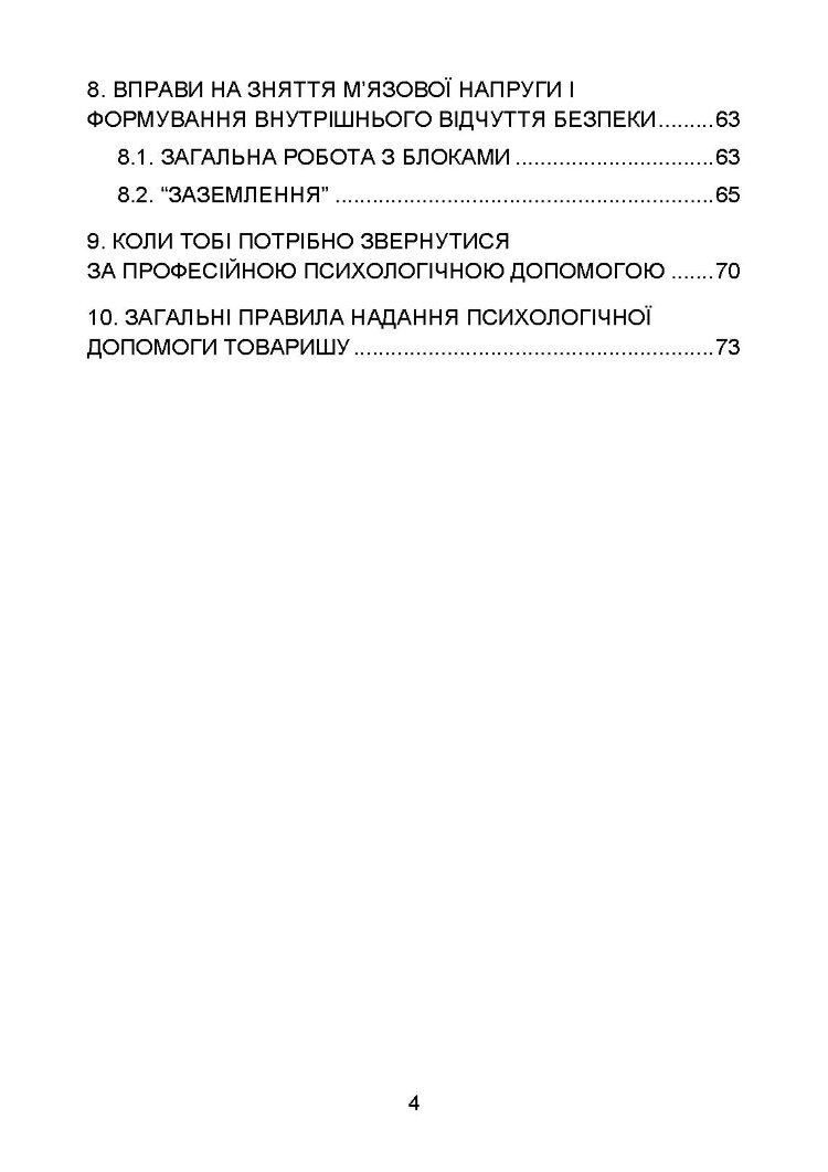 Прийоми психологічної самодопомоги учасникам бойових дій: методичні рекомендації