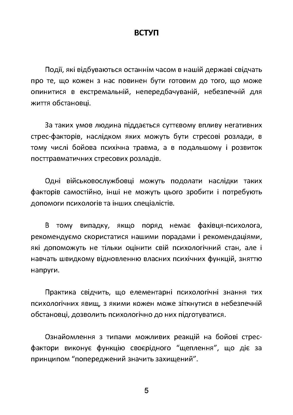 Прийоми психологічної самодопомоги учасникам бойових дій: методичні рекомендації. . 