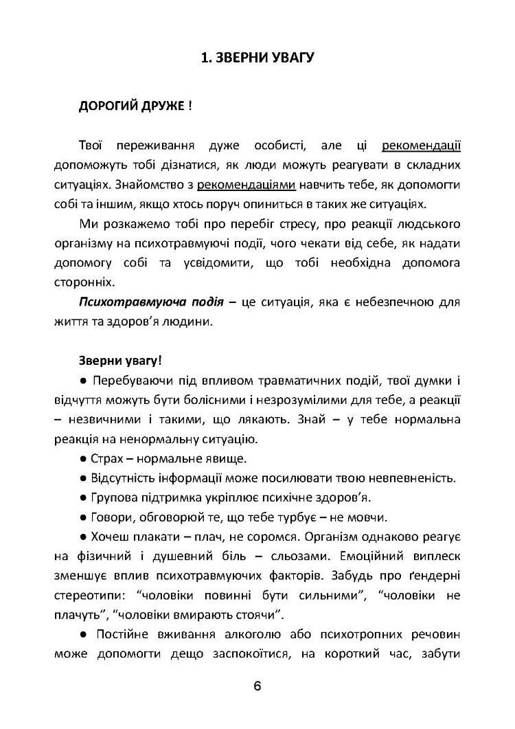 Прийоми психологічної самодопомоги учасникам бойових дій: методичні рекомендації