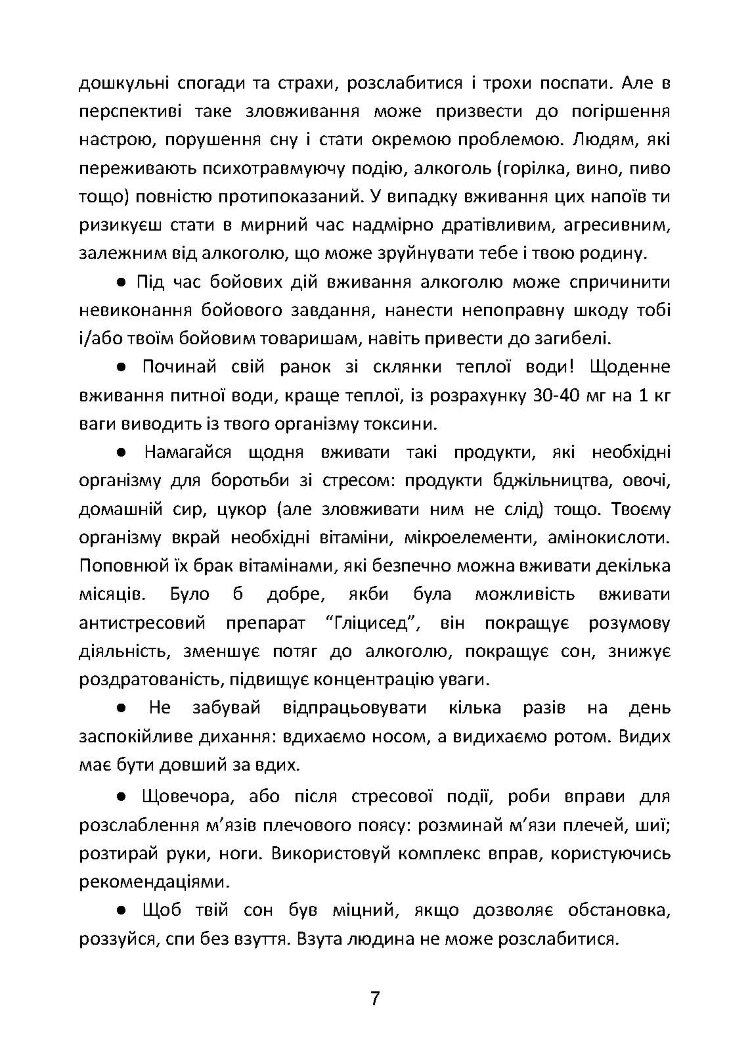 Прийоми психологічної самодопомоги учасникам бойових дій: методичні рекомендації