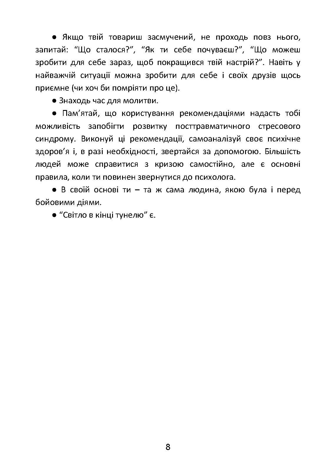 Прийоми психологічної самодопомоги учасникам бойових дій: методичні рекомендації. . 