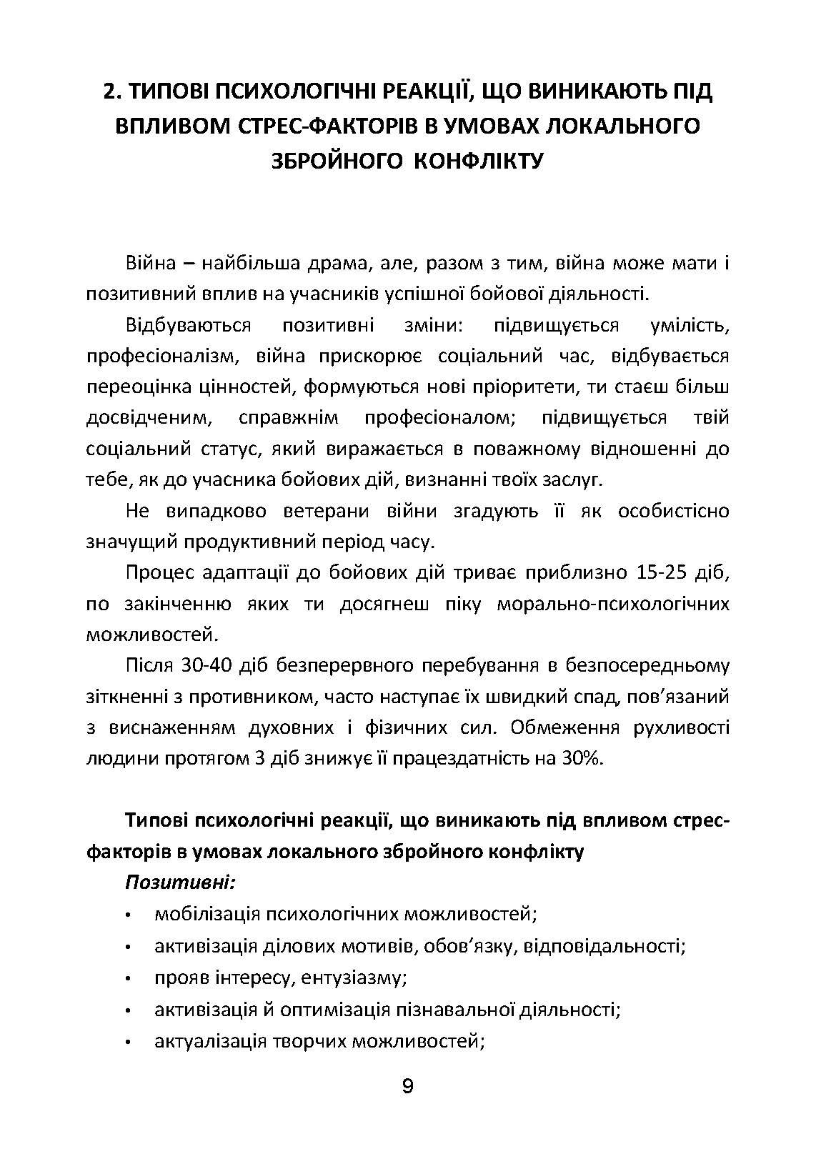 Прийоми психологічної самодопомоги учасникам бойових дій: методичні рекомендації. . 