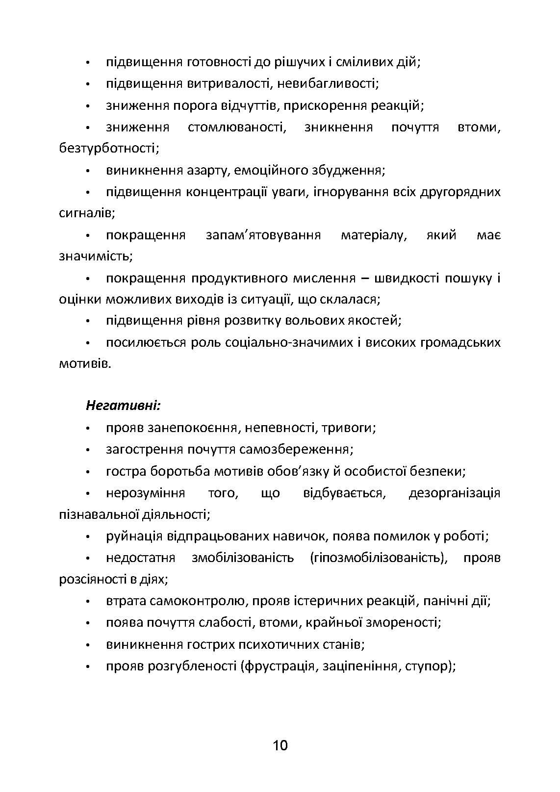 Прийоми психологічної самодопомоги учасникам бойових дій: методичні рекомендації. . 