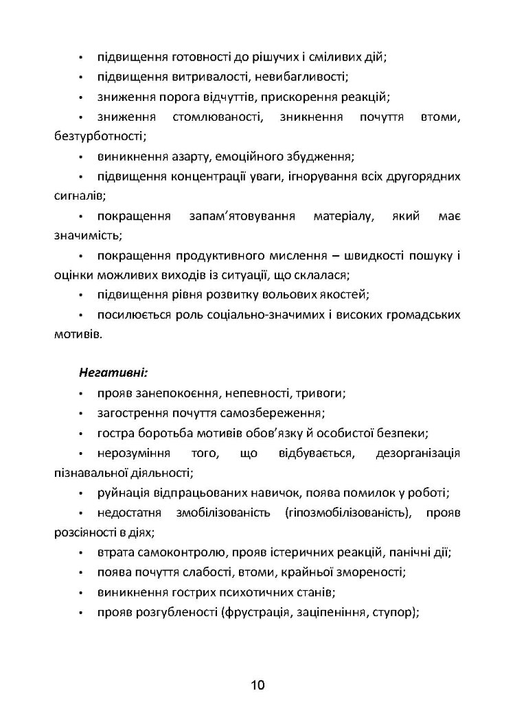 Прийоми психологічної самодопомоги учасникам бойових дій: методичні рекомендації