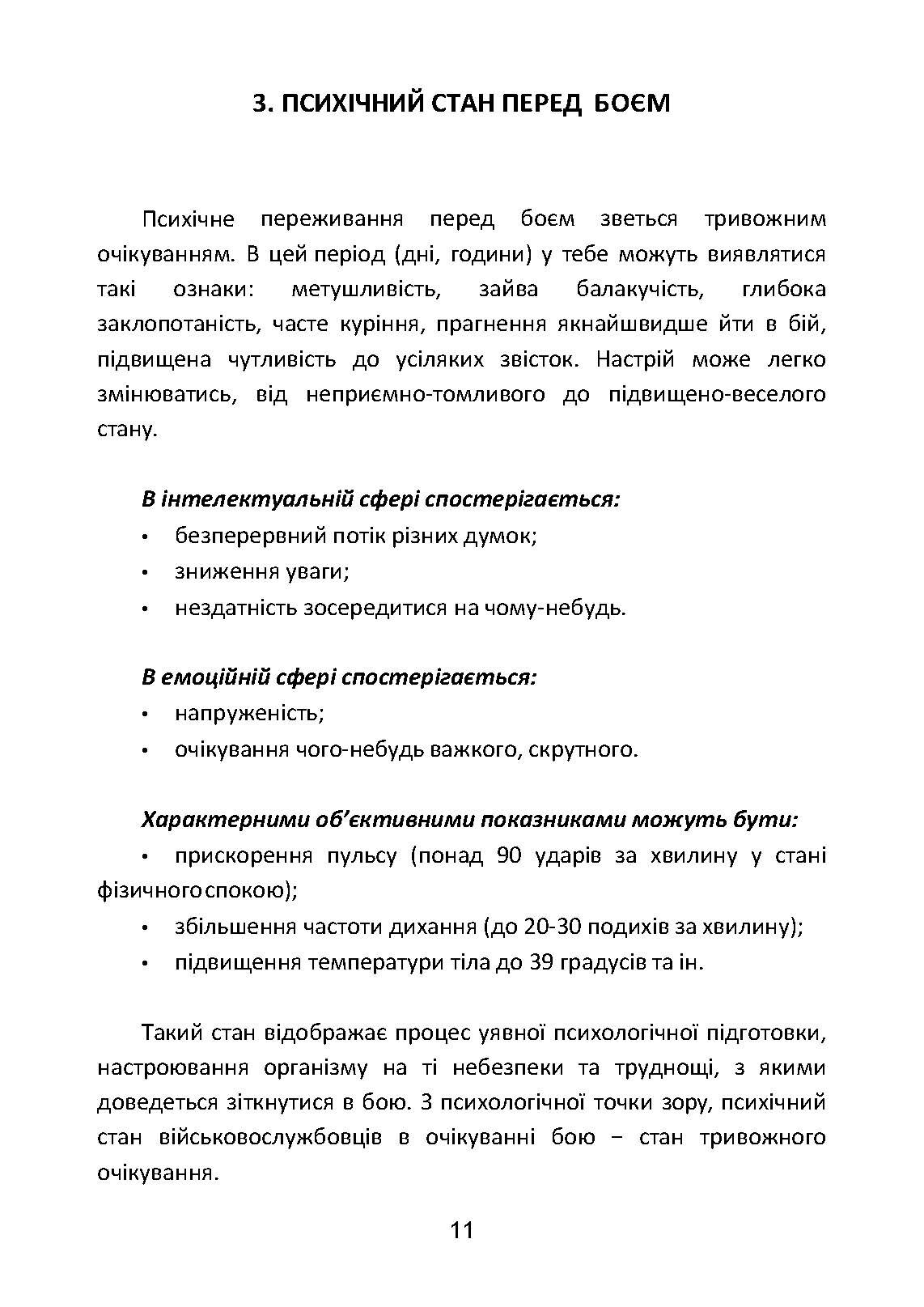 Прийоми психологічної самодопомоги учасникам бойових дій: методичні рекомендації. . 