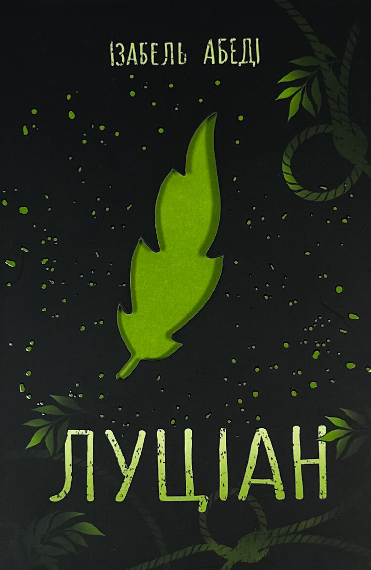 Луціан