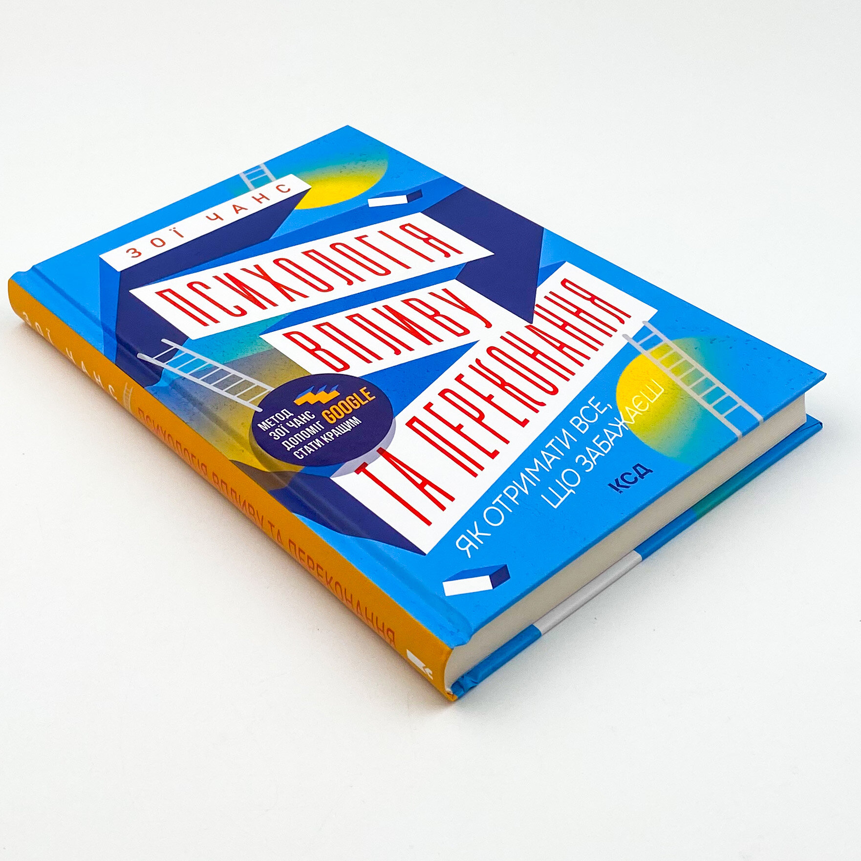 Психологія впливу та переконання. Як отримати все, що забажаєш