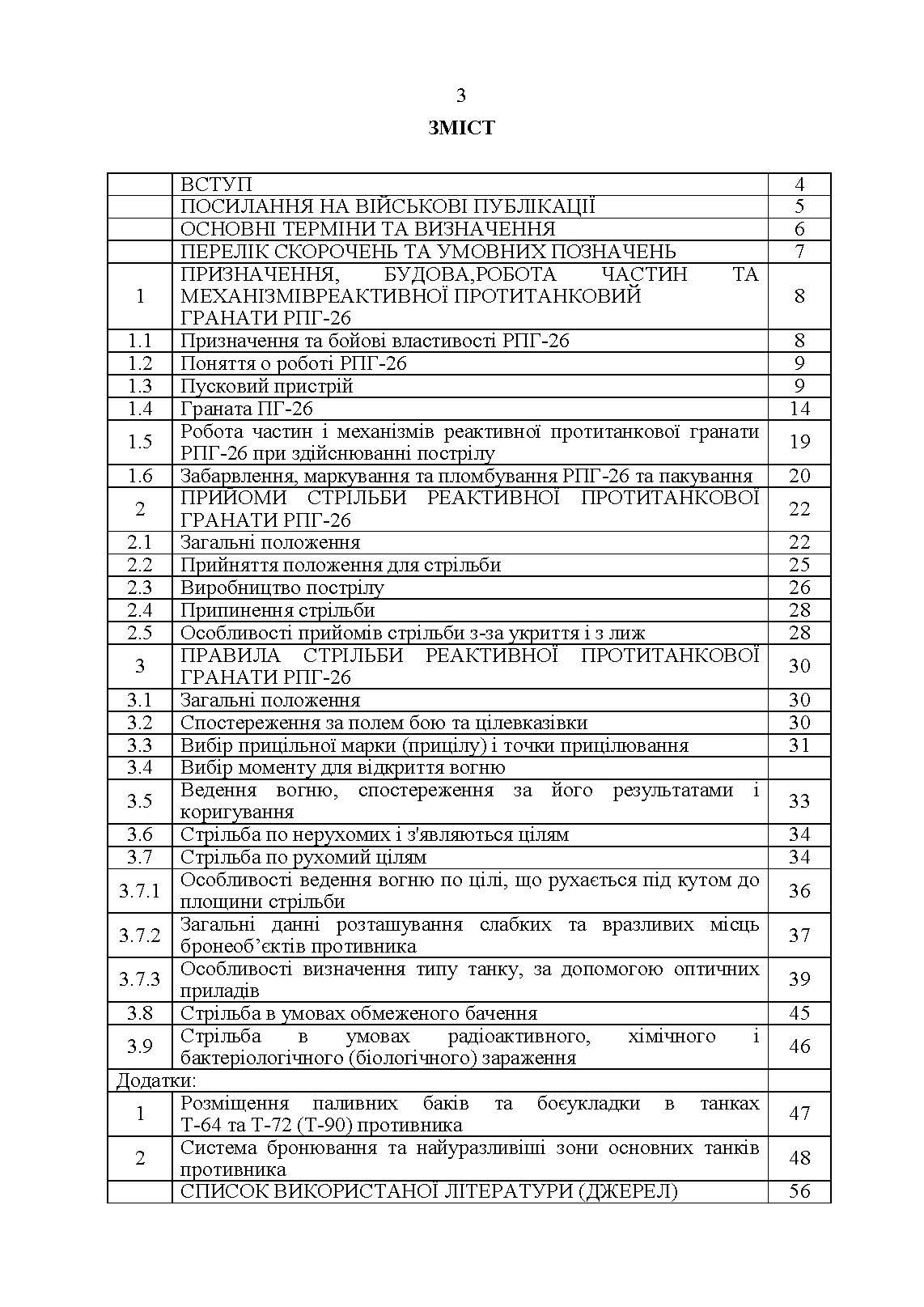 Керівництво зі стрілецької справи до реактивних протитанкових гранат «РПГ-26»