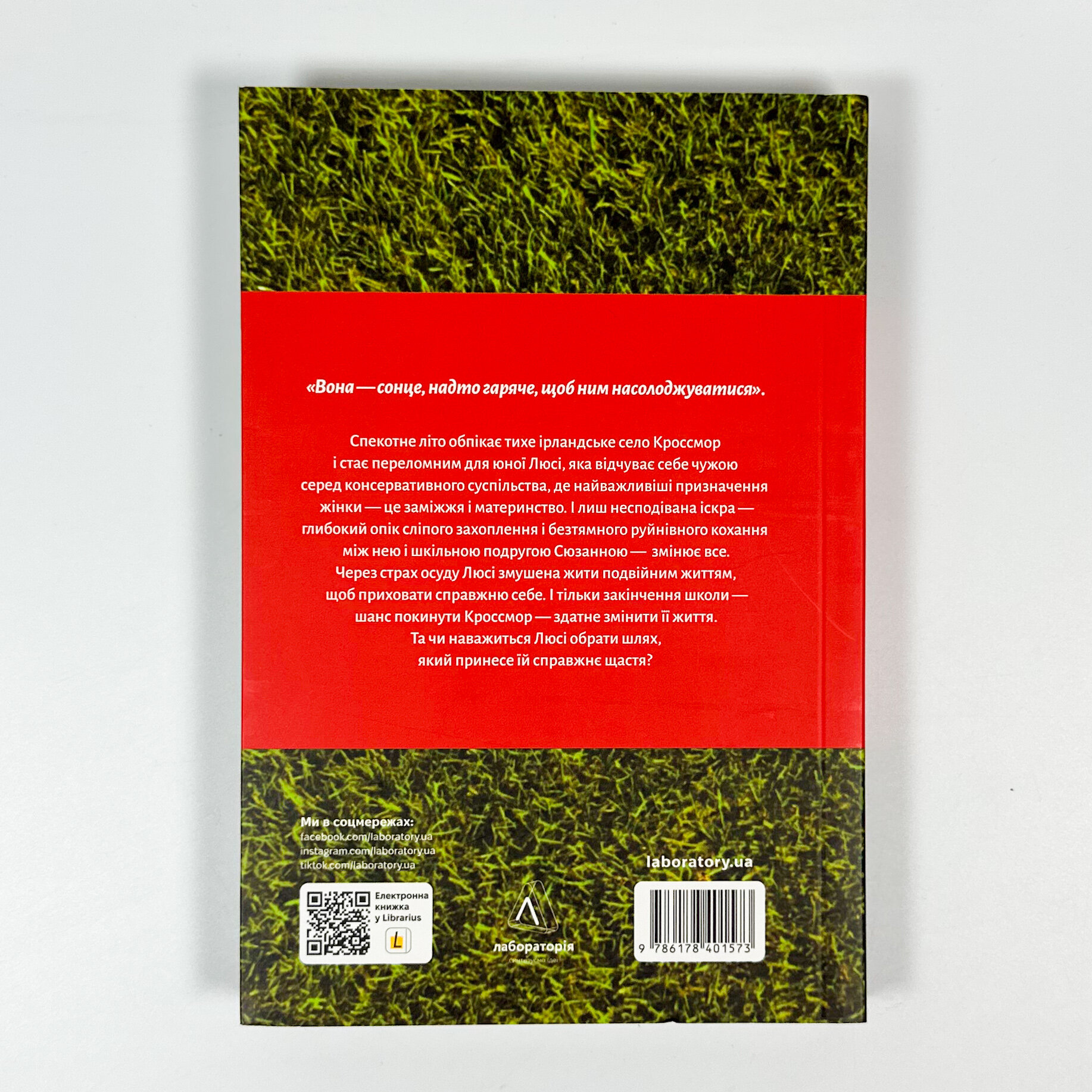 Засмага. Автор — Хлоя Мішель Говарт. 