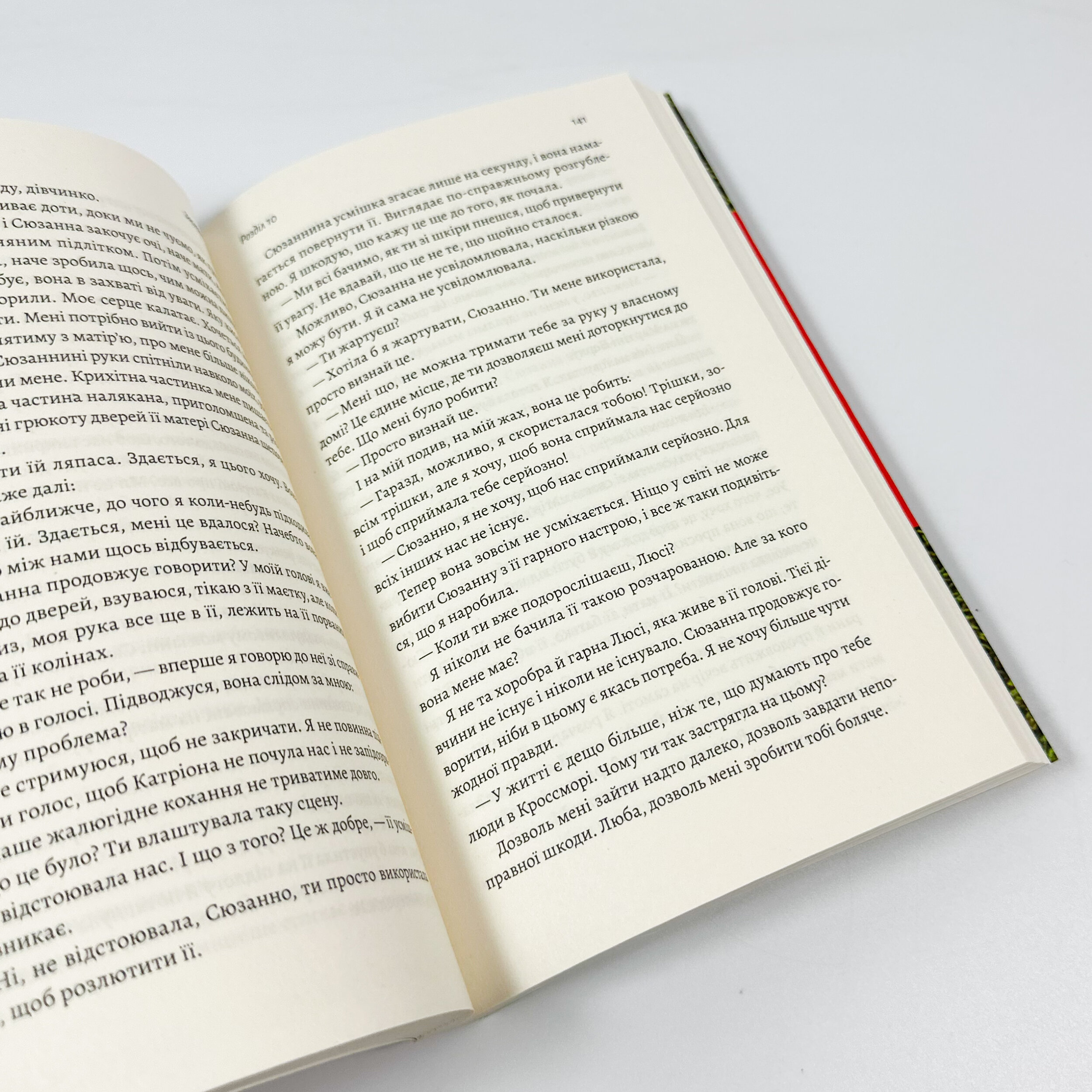 Засмага. Автор — Хлоя Мішель Говарт. 