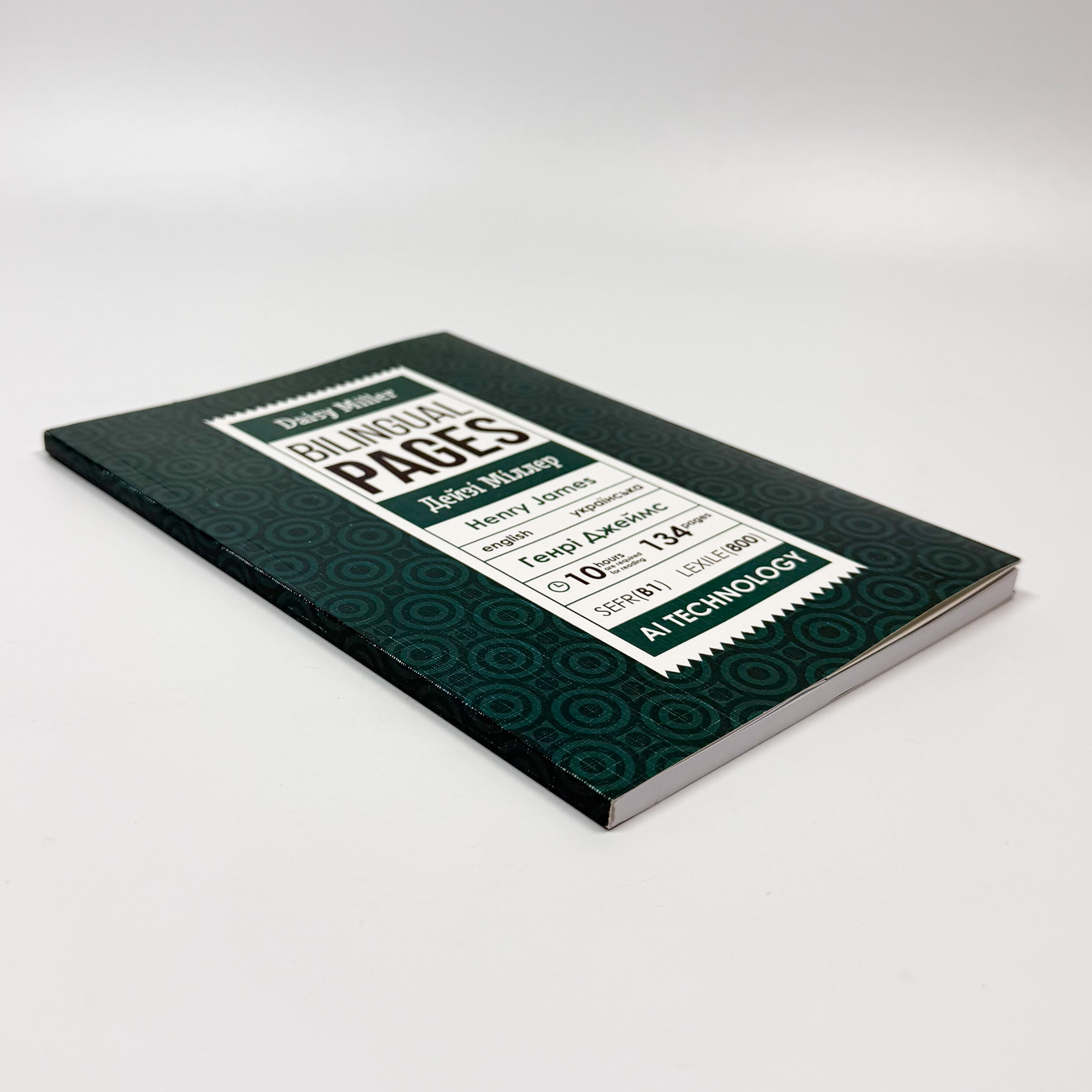 Daisy Miller / Дейзі Міллер