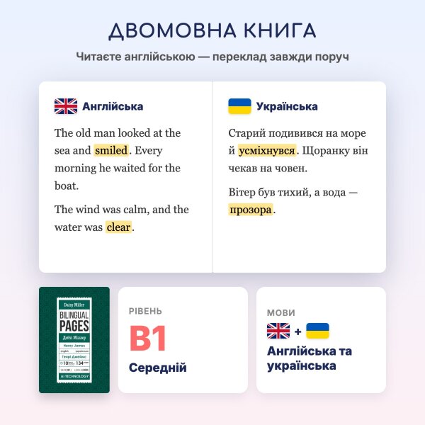 Daisy Miller / Дейзі Міллер