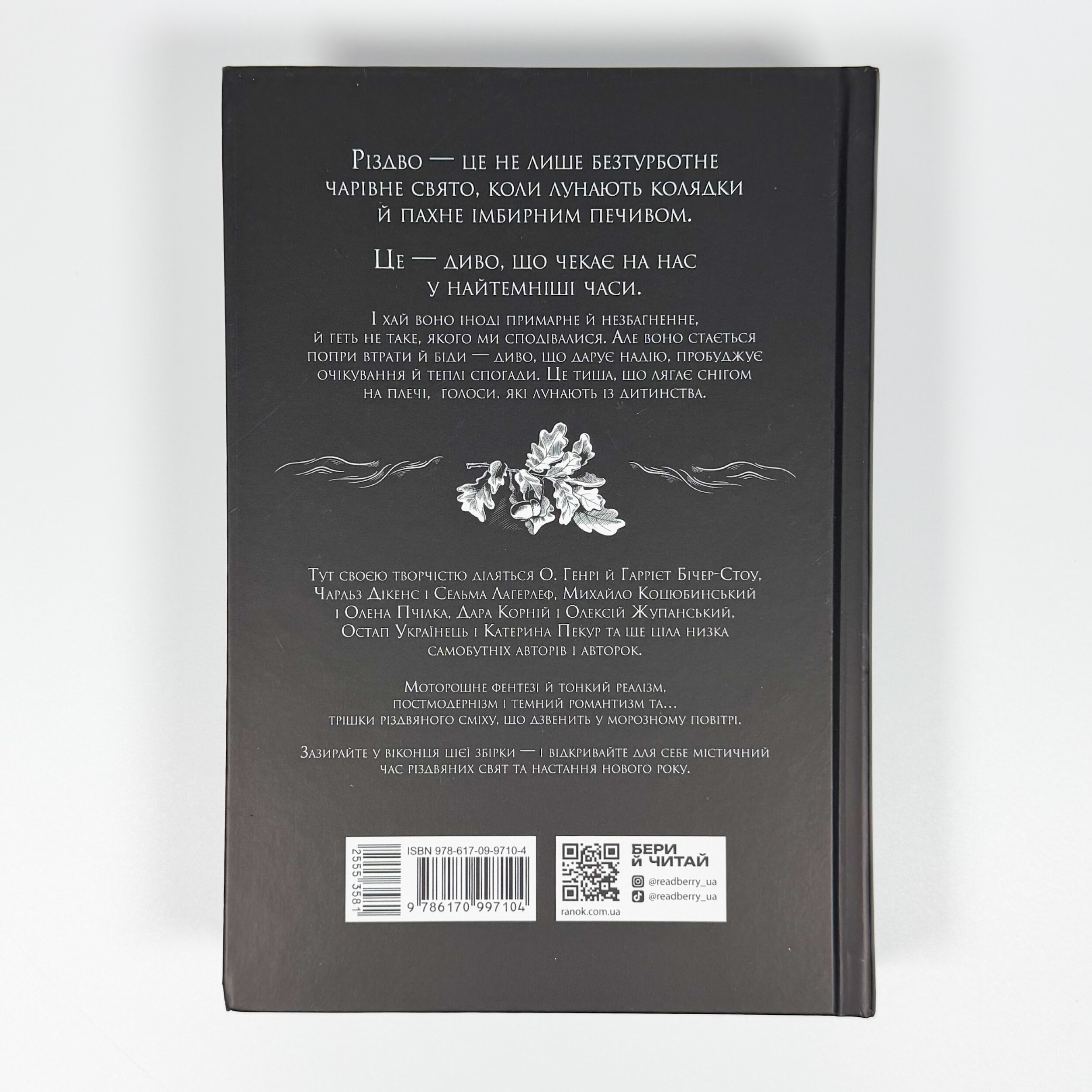 Дари волхвів. Історії під різдвяні дзвони. . 