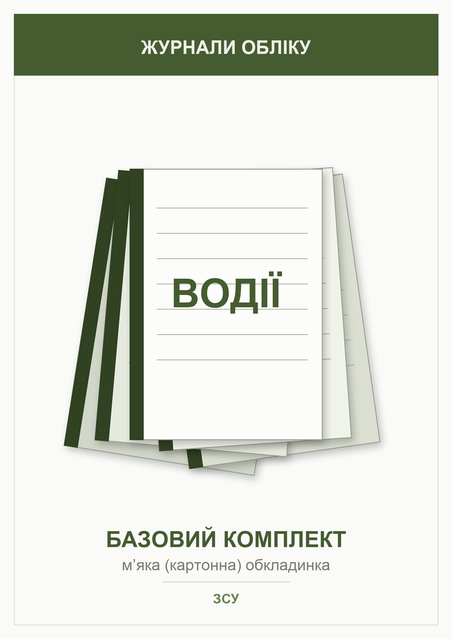 Журнали для водіїв (базовий комплект)   