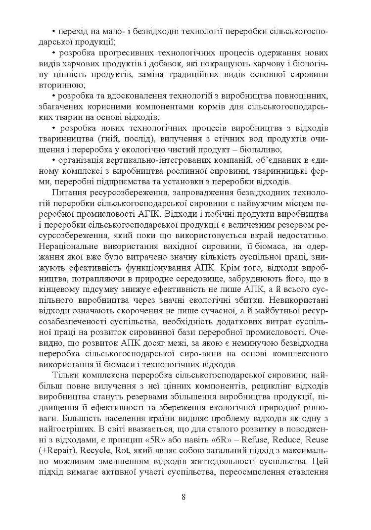 Технологія переробки вторинних продуктів м'ясної галузі.: Підручник