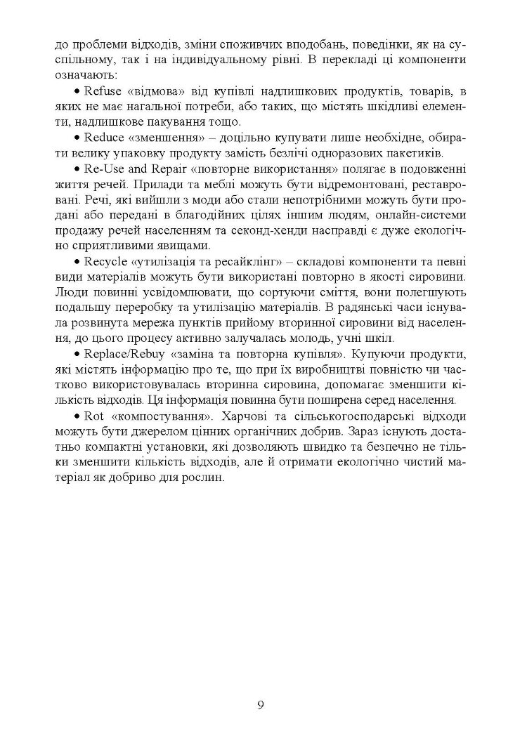 Технологія переробки вторинних продуктів м'ясної галузі.: Підручник