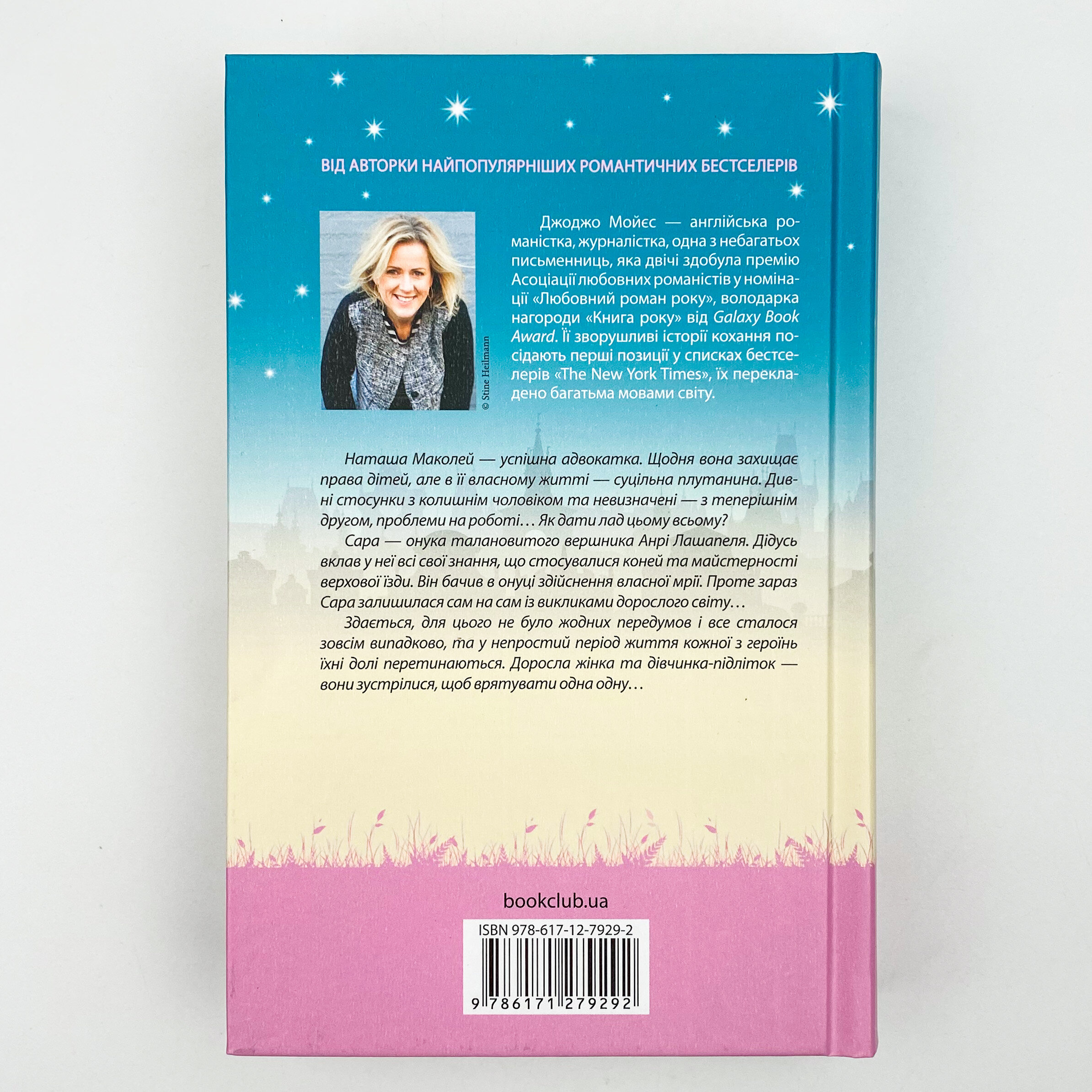 На крилах мрії. Автор — Джоджо Мойєс. 