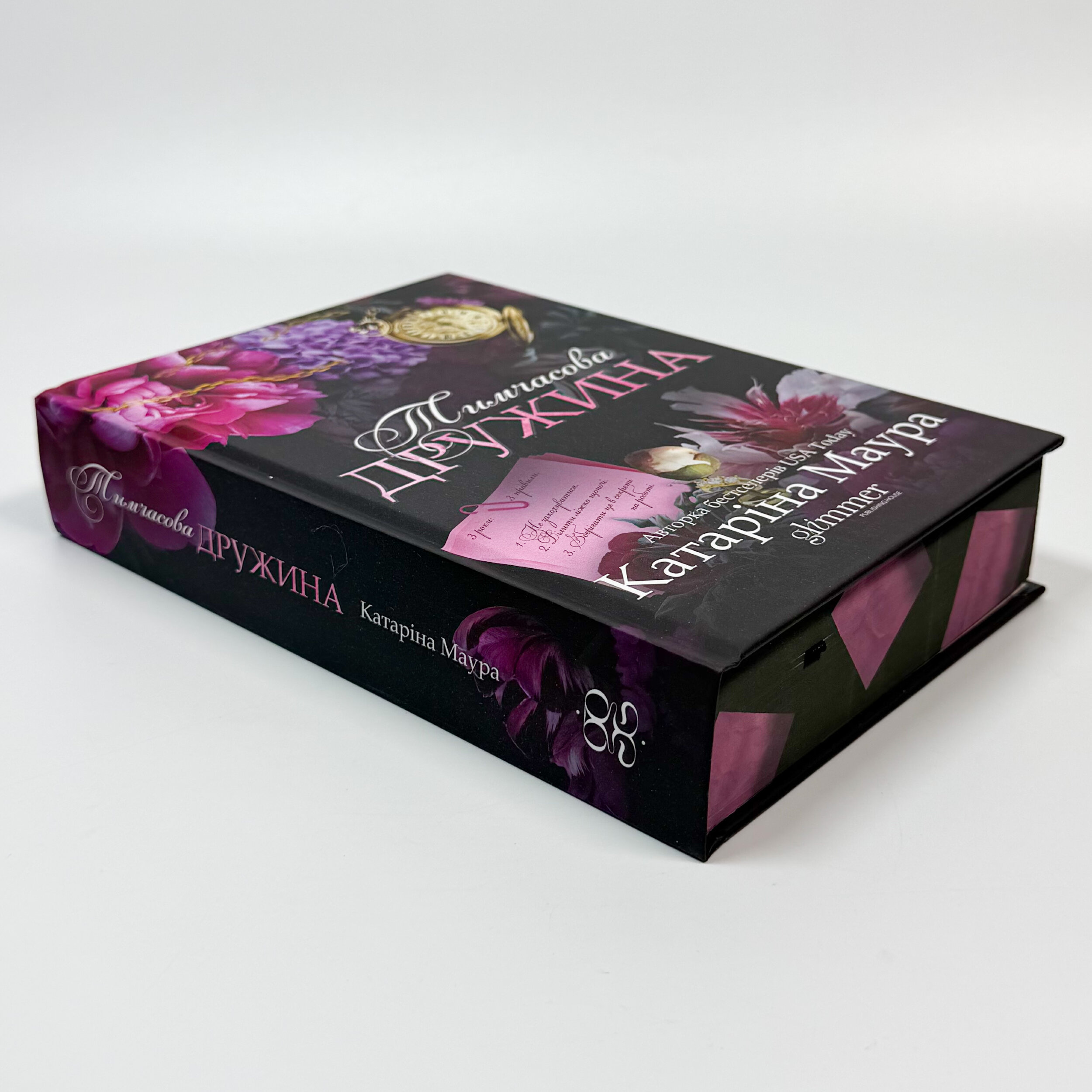 Тимчасова дружина. Імперія Віндзорів. Книга 2. Автор — Катаріна Маура. 