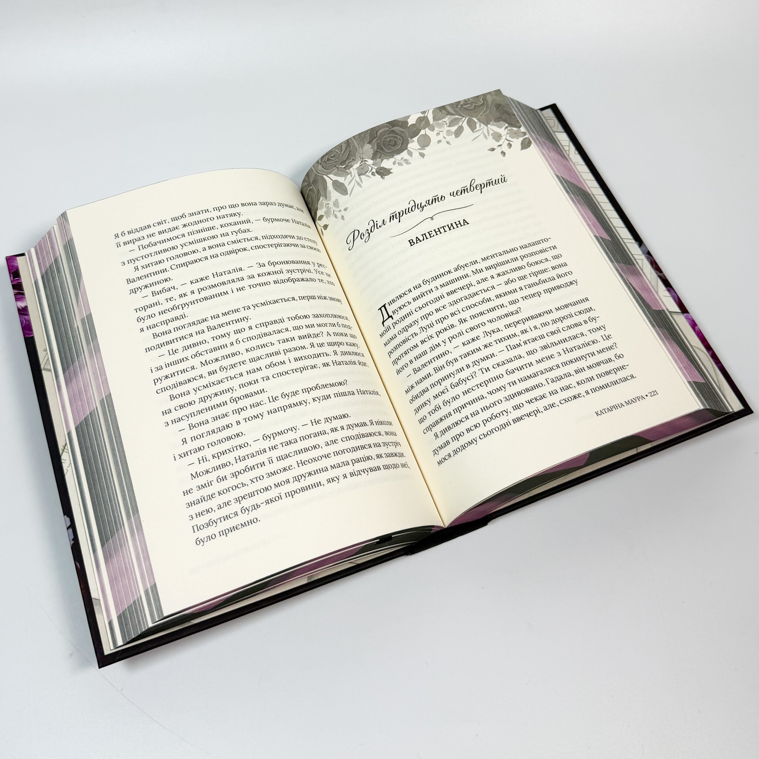 Тимчасова дружина. Імперія Віндзорів. Книга 2. Автор — Катаріна Маура. 